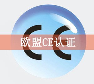 CE認證.jpg